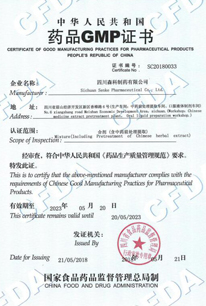 公司合剂（含中药前处理提取）GMP认证证书