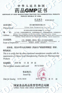 公司片剂、硬胶囊剂、颗粒剂、搽剂（含中药前处理提取）GMP认证证书
