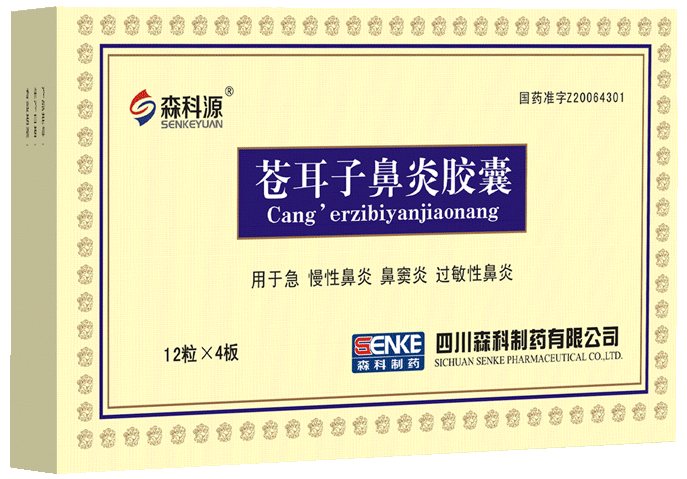 苍耳子鼻炎胶囊48粒