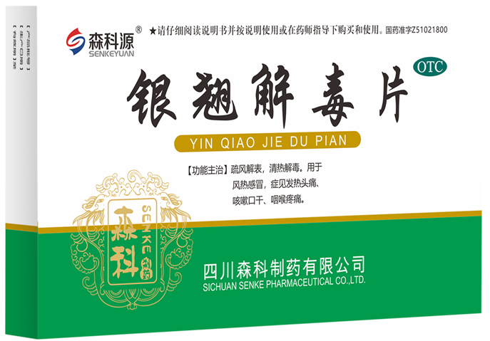 银翘解毒片