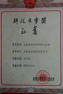 儿肤康科技进步二等奖