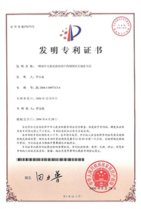 儿肤康专利证书