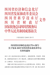 四川省企业技术中心