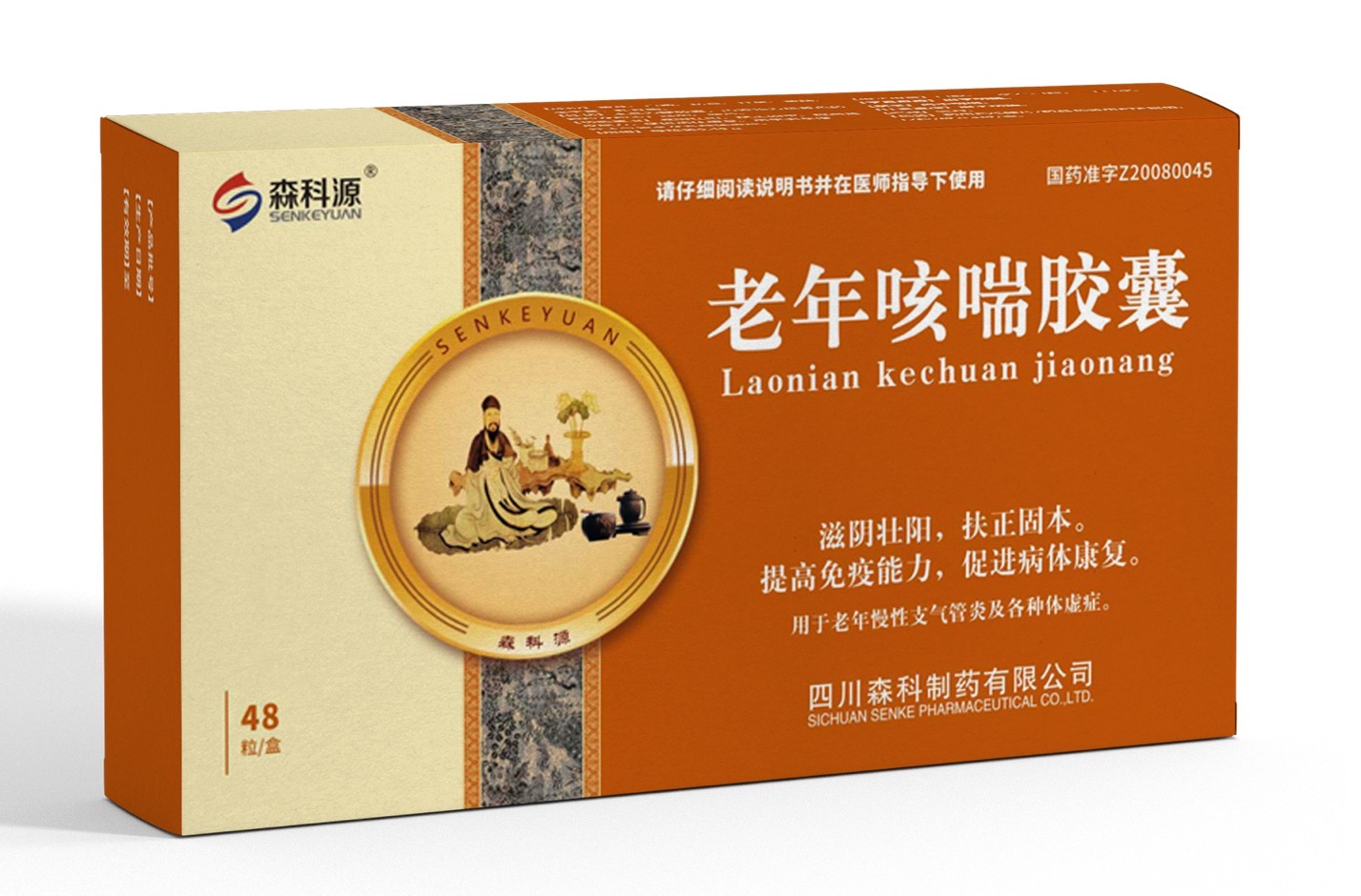老年咳喘胶囊48粒