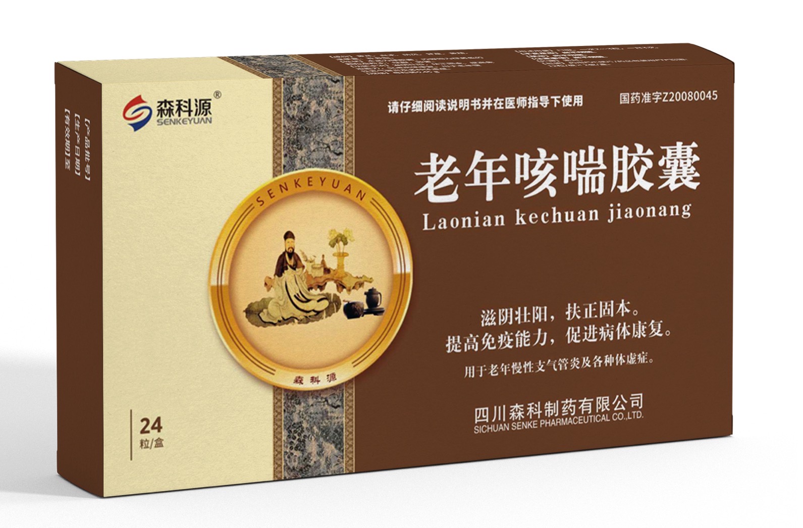 老年咳喘胶囊24粒