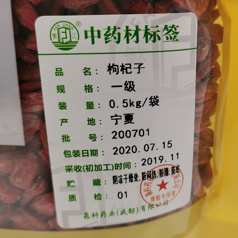 枸杞标签