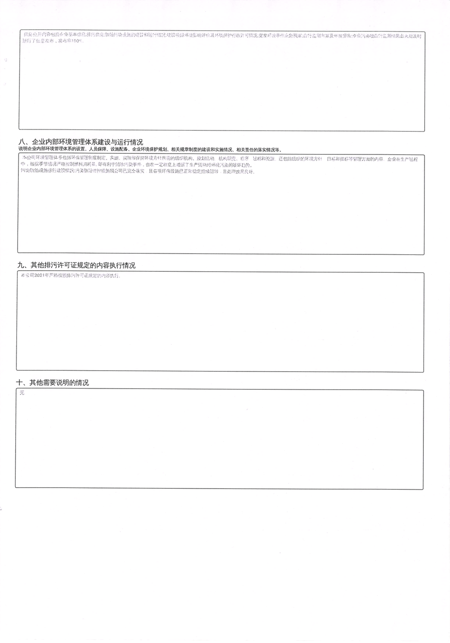 2021年排污许可年度执行报告-11