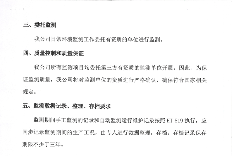 污染源自行监测方案-8