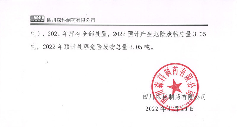 2021年公司自行监测年度报告-7