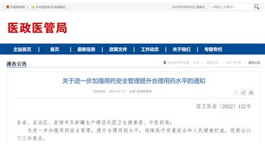 儿童药进院不再受“一品两规”和药品总数限制